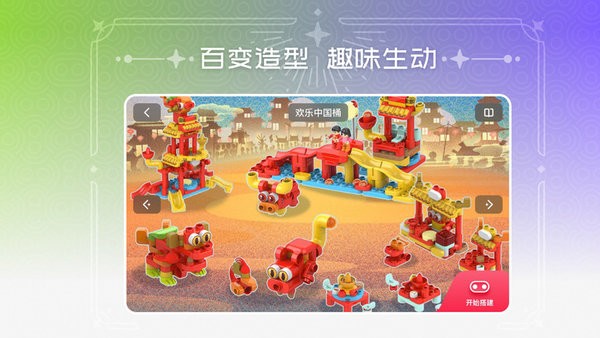 布鲁可积木截图1