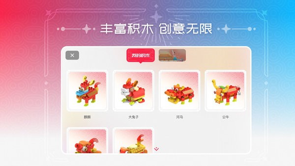 布鲁可积木截图2