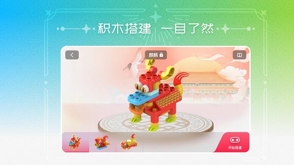 布鲁可积木截图4