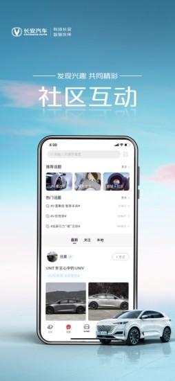 长安引力域app官方截图4