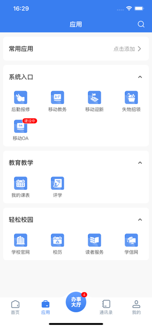 益阳师专截图3