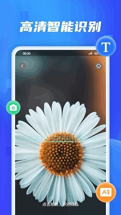 扫描达人app截图2