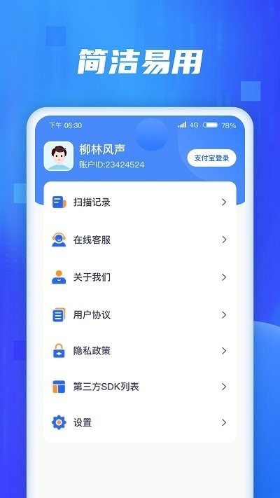 扫描达人app截图4