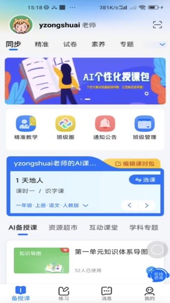优学高手教师端app截图1
