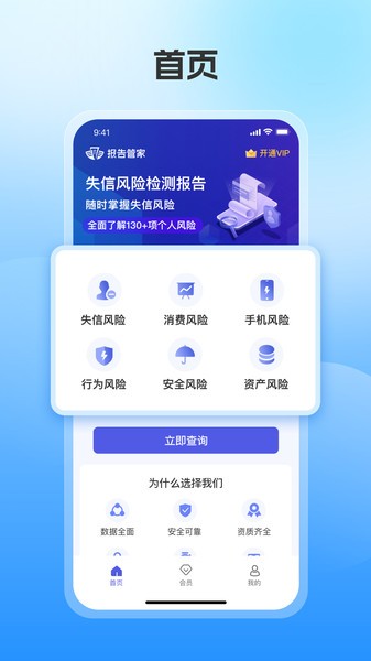 报告管家查征信截图1