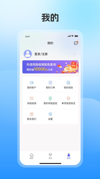 报告管家查征信截图2