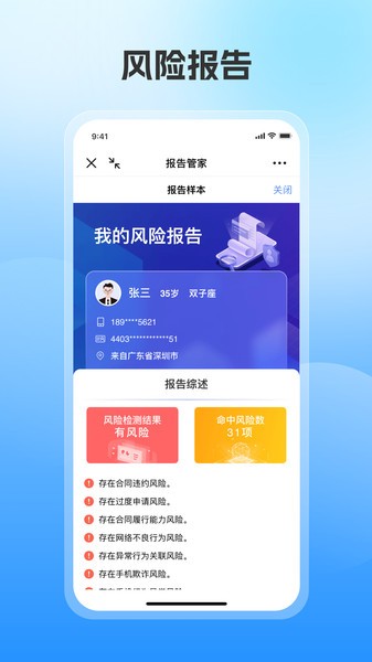 报告管家查征信截图3