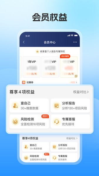 报告管家查征信截图4