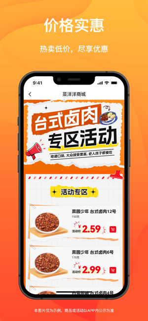 菜洋洋餐饮食材供应链截图4