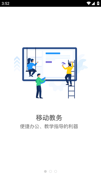 郑州警察学院移动校园截图3