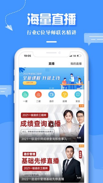 建设工程教育截图1