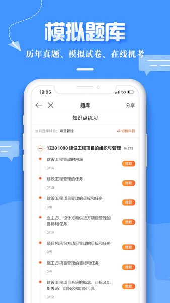 建设工程教育截图3