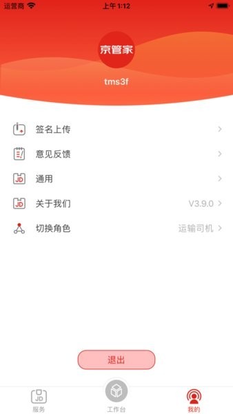 京管家app司机版截图1
