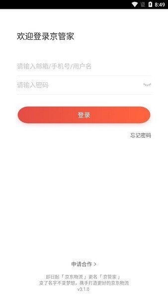 京管家app司机版截图2