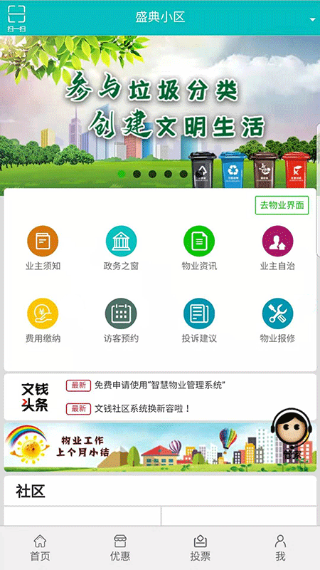 好物业截图2