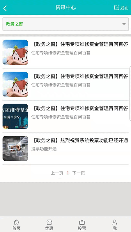 好物业截图3