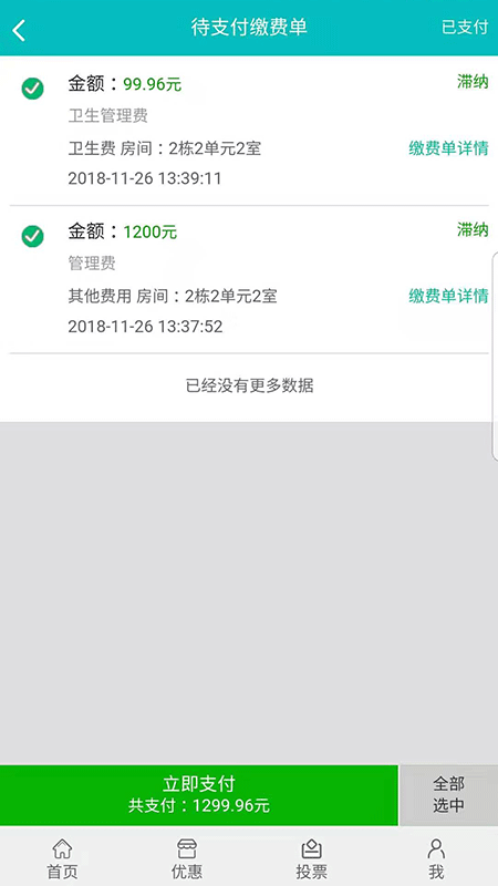 好物业截图4
