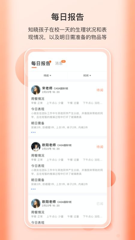 蒙氏家园联系手册截图1