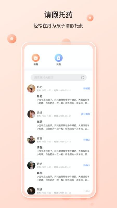 蒙氏家园联系手册截图2
