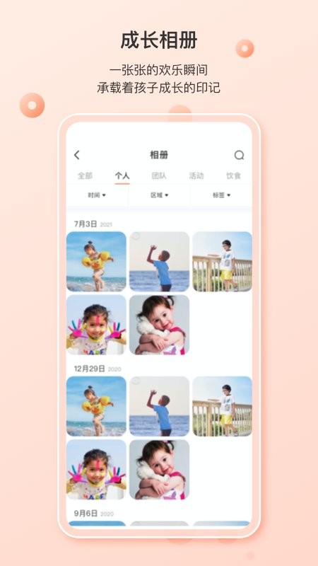 蒙氏家园联系手册截图3