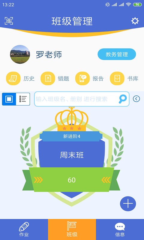 口袋家教老师版app截图2
