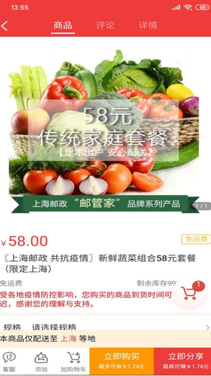 邮乐优鲜平台截图1