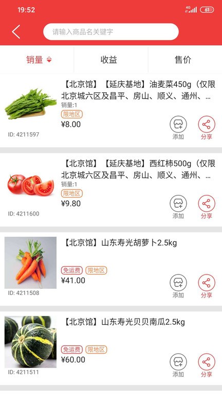 邮乐优鲜平台截图2