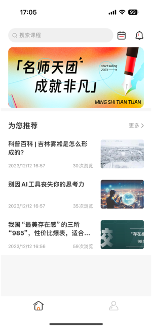 名师天团直播课截图1