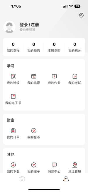 名师天团直播课截图2