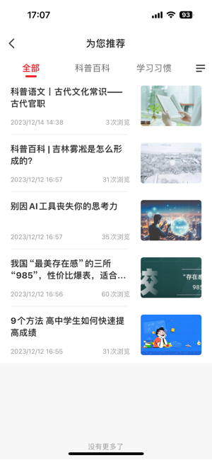 名师天团直播课截图3