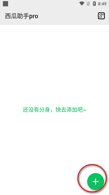 西瓜助手pro app