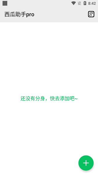 西瓜助手pro解锁版截图1