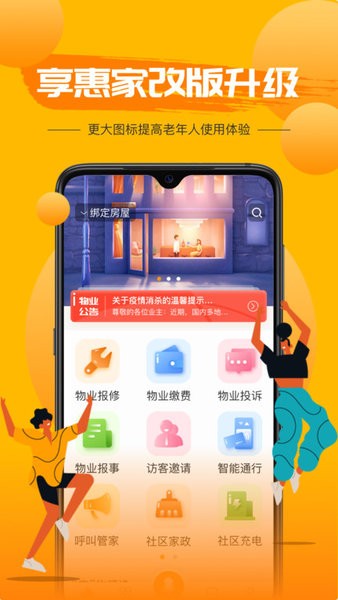 宝石花物业享惠家app截图1