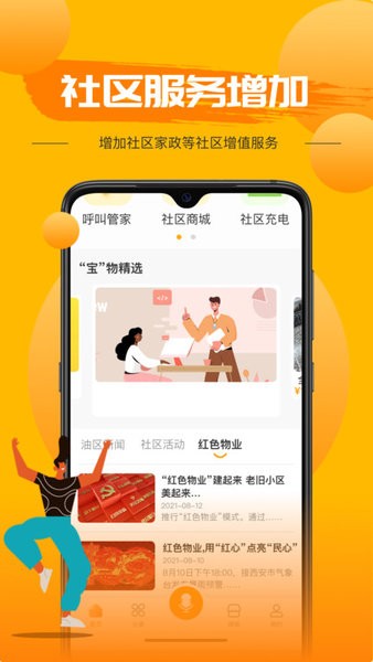 宝石花物业享惠家app截图2
