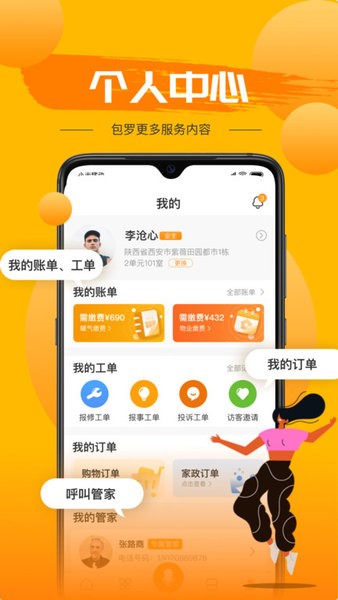 宝石花物业享惠家app截图3