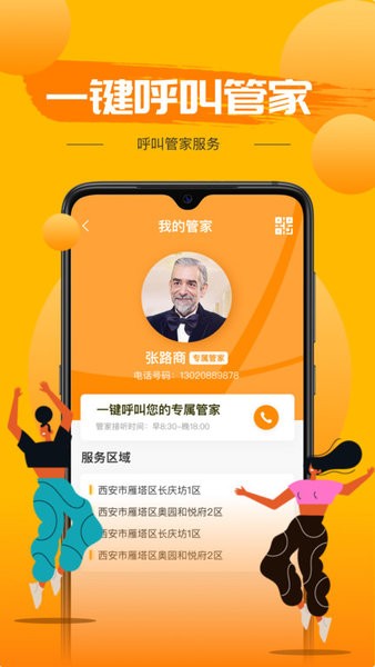 宝石花物业享惠家app截图4