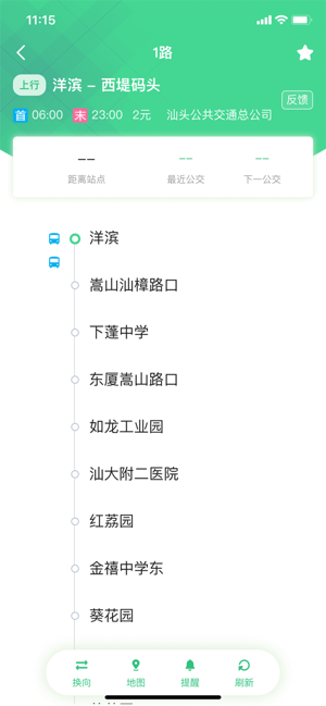 汕头公交车线路查询截图2