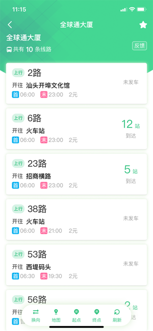 汕头公交车线路查询截图3