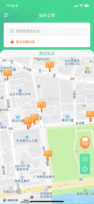 汕头公交车线路查询截图4