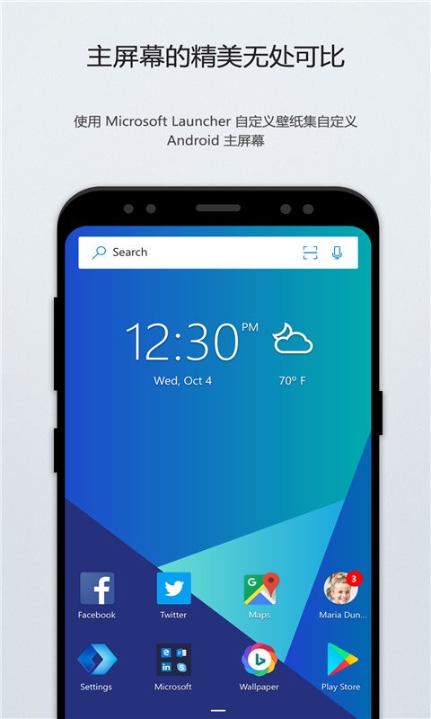 Microsoft Launcher启动器截图1