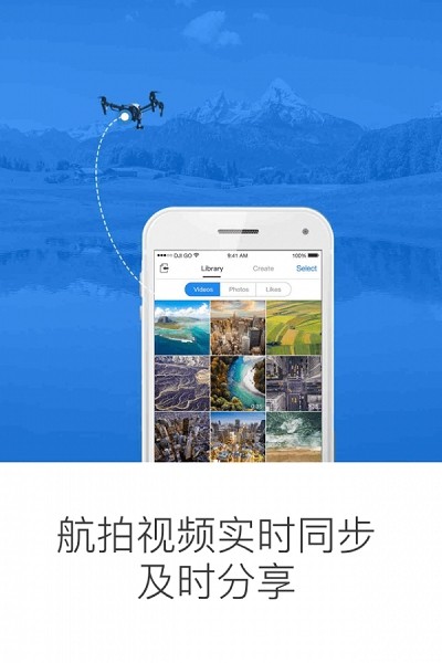 大疆djigo软件截图1