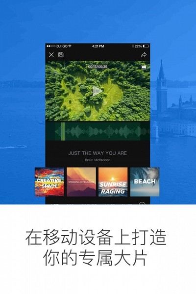 大疆djigo软件截图2