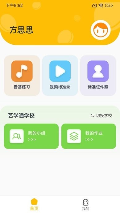 艺学通教育培训学校截图2