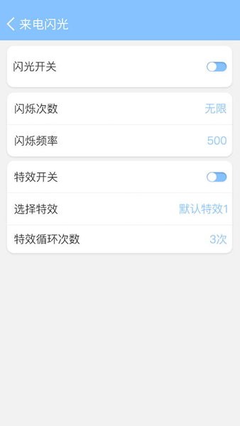 来电闪灯秀手机版截图1
