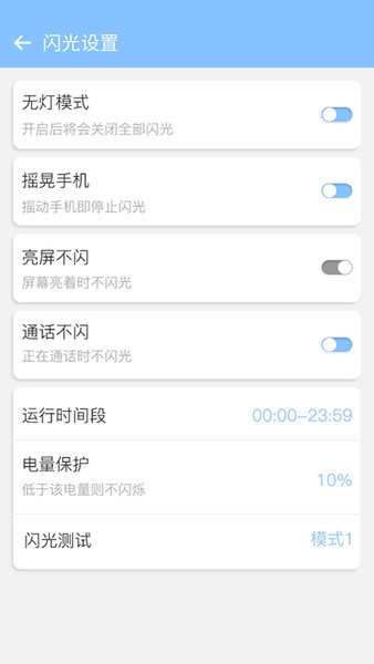 来电闪灯秀手机版截图2