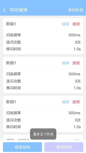来电闪灯秀手机版截图3