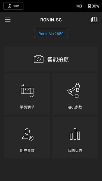 dji ronin app(大疆ronin稳定器软件)截图4