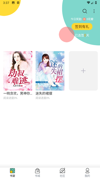 乐乎小说app截图1