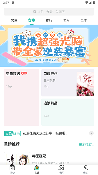 乐乎小说app截图2