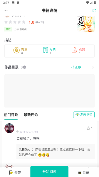 乐乎小说app截图4